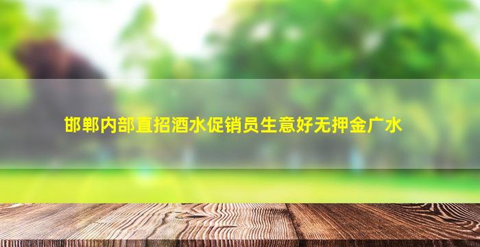 丹东夜总会招聘