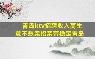 衡水KTV招聘